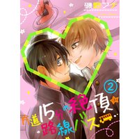 【特典付き】片道15分の絶頂★路線バス(2)