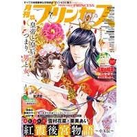 プリンセス 2017年7月号