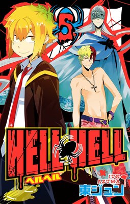 HELL HELL 5