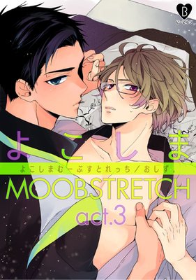 褳MOOBSTRETCH act.3