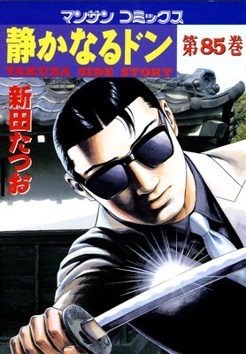 ダブル／ミストブルー 現代中国料理名作選 2巻～15巻(1巻抜け