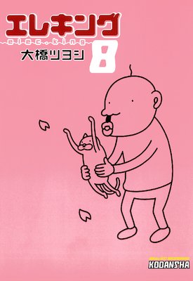 ���쥭�� 8��