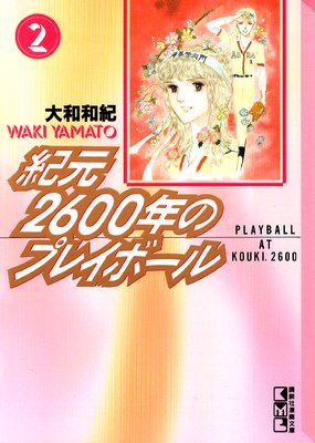 ����2600ǯ�Υץ쥤�ܡ��� 2��