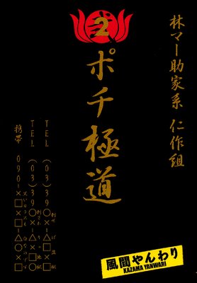 �ݥ���ƻ 2��