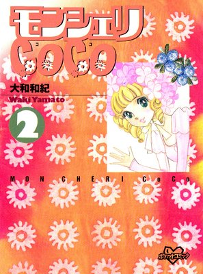 ��󥷥���CoCo 2��