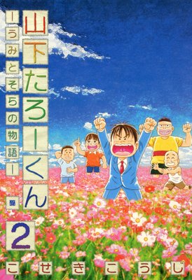 �������������� �ݤ��ߤȤ����ʪ��� 2��