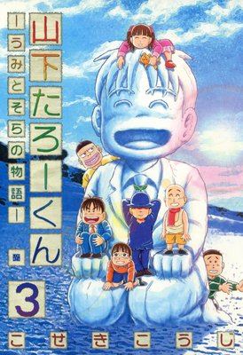 �������������� �ݤ��ߤȤ����ʪ��� 3��