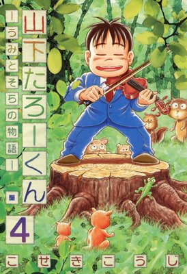 �������������� �ݤ��ߤȤ����ʪ��� 4��