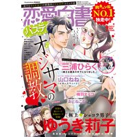 恋愛白書パステル 2017年9月号