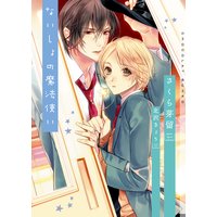 パパとkiss In The Dark イラスト入り 南原兼 他 電子コミックをお得にレンタル Renta