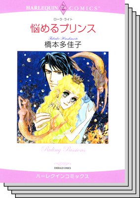 ハーレクインコミックス セット 2017年 vol.287