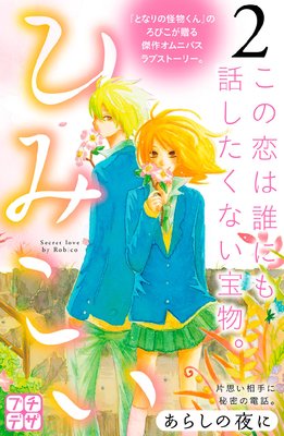 �Ҥߤ��� �ץ��ǥ� 2��