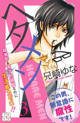 �إ���� HETARE MEN �ץ��ǥ� 3��