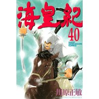 海皇紀 川原正敏 電子コミックをお得にレンタル Renta 海皇紀 川原正敏 電子コミックをお得にレンタル Renta