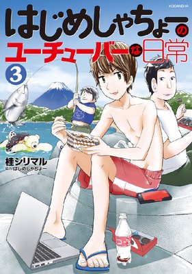 �Ϥ��ᤷ����硼�Υ桼���塼�С������� 3��