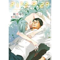 2119 9 29【イラストあり】