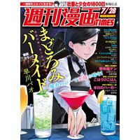 週刊漫画TIMES 2017年7/28号