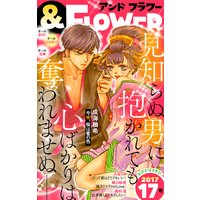 &フラワー 2017年17号