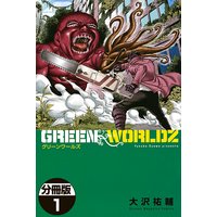 GREEN WORLDZ 分冊版