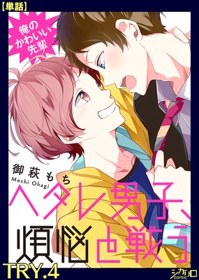 ���Τ��襤�����ڡ��إ����˻ҡ���Ǻ���臘�� TRY.4��ñ�á�