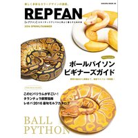 Repfan Vol 11 笠倉出版社 電子コミックをお得にレンタル Renta