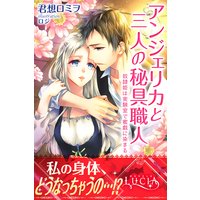 アンジェリカと三人の秘具職人 奴隷姫は実験室で蜜戯に染まる