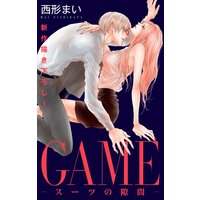 Love Jossie Game スーツの隙間 Story16 西形まい 電子コミックをお得にレンタル Renta