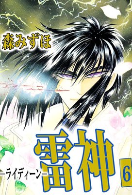 雷神−ライディーン−6