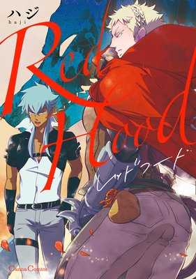 Red Hood【おまけ付きRenta!限定版】