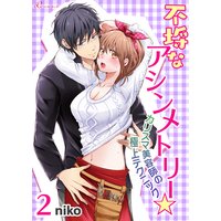 不埒なアシンメトリー☆カリスマ美容師の極上テクニック 2