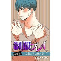 制服プレイ 幸男編〜最愛の人は僕の姪〜7