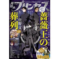 プリンセス 2017年8月号