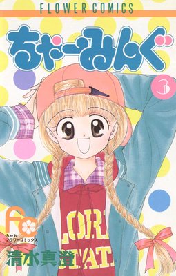 ���㡼�ߤ� 3