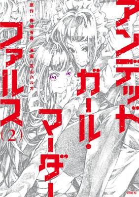 ����ǥåɥ����롦�ޡ������ե��륹 2��