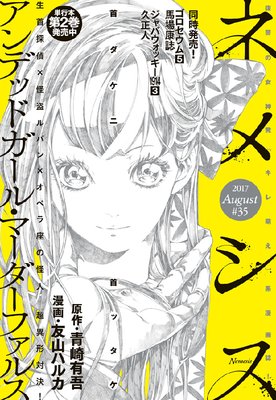 �ͥ᥷�� ��35 [2017ǯ8��9��ȯ��]