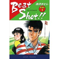 Beat Shot!!  愛蔵版