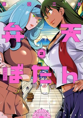 弁天ぼたん 2