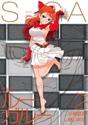 �롼�ᥬ�롼 ���򤹤٤�ϵ ������ 2��