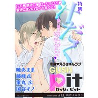 GUSHpit 汁だく~濡れ濡れのびしょびしょになっちゃうよぉっv~