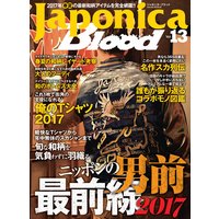 Japonica Blood vol.13