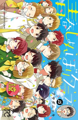 青春しょんぼりクラブ 15