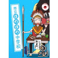 進め 怪人くらぶ 鈴木典孝 電子コミックをお得にレンタル Renta