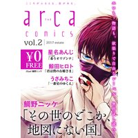 【無料】arca comics試し読み版 vol.2／2017 estate