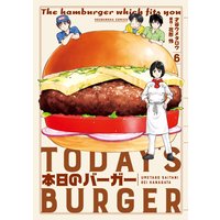 本日のバーガー 6巻【特典付き】