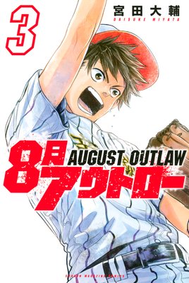 8����ȥ��� 3��