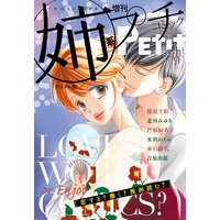 姉系Petit Comic 2017年9月号(2017年8月19日発売)