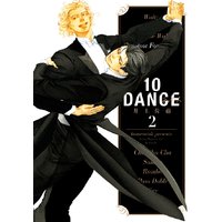 10DANCE 2巻