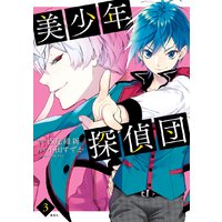 美少年探偵団 | 西尾維新...他 | 電子コミックをお得にレンタル ...