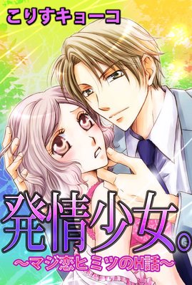 ȯ�𾯽������ޥ����ҥߥĤ�H�á���ɽ��