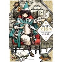 とんがり帽子のアトリエ 2巻
